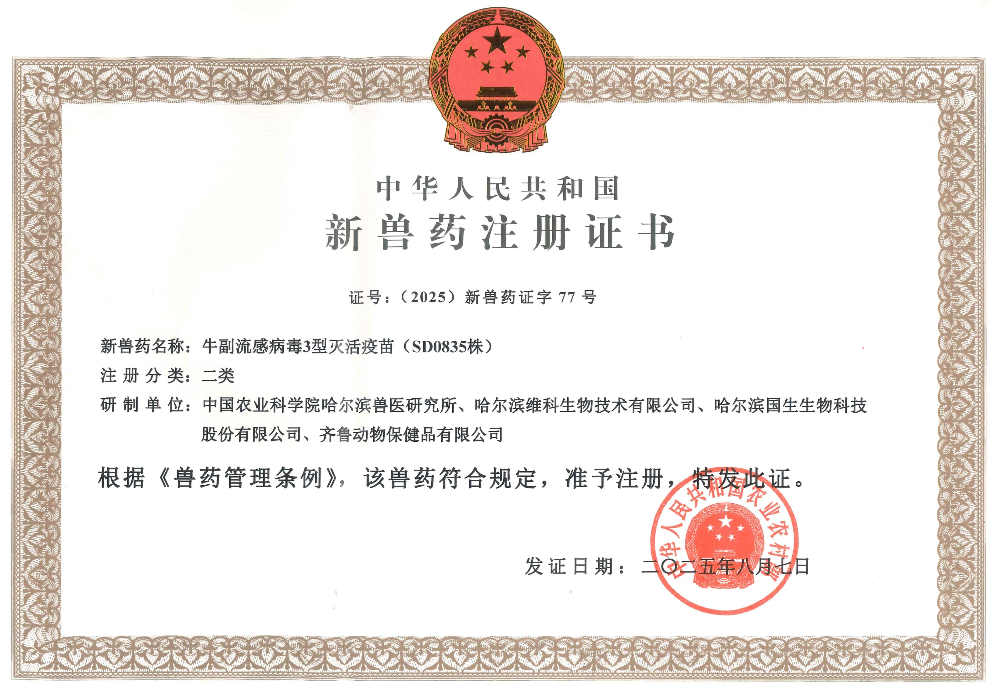 牛副流感疫苗证书-压缩.jpg