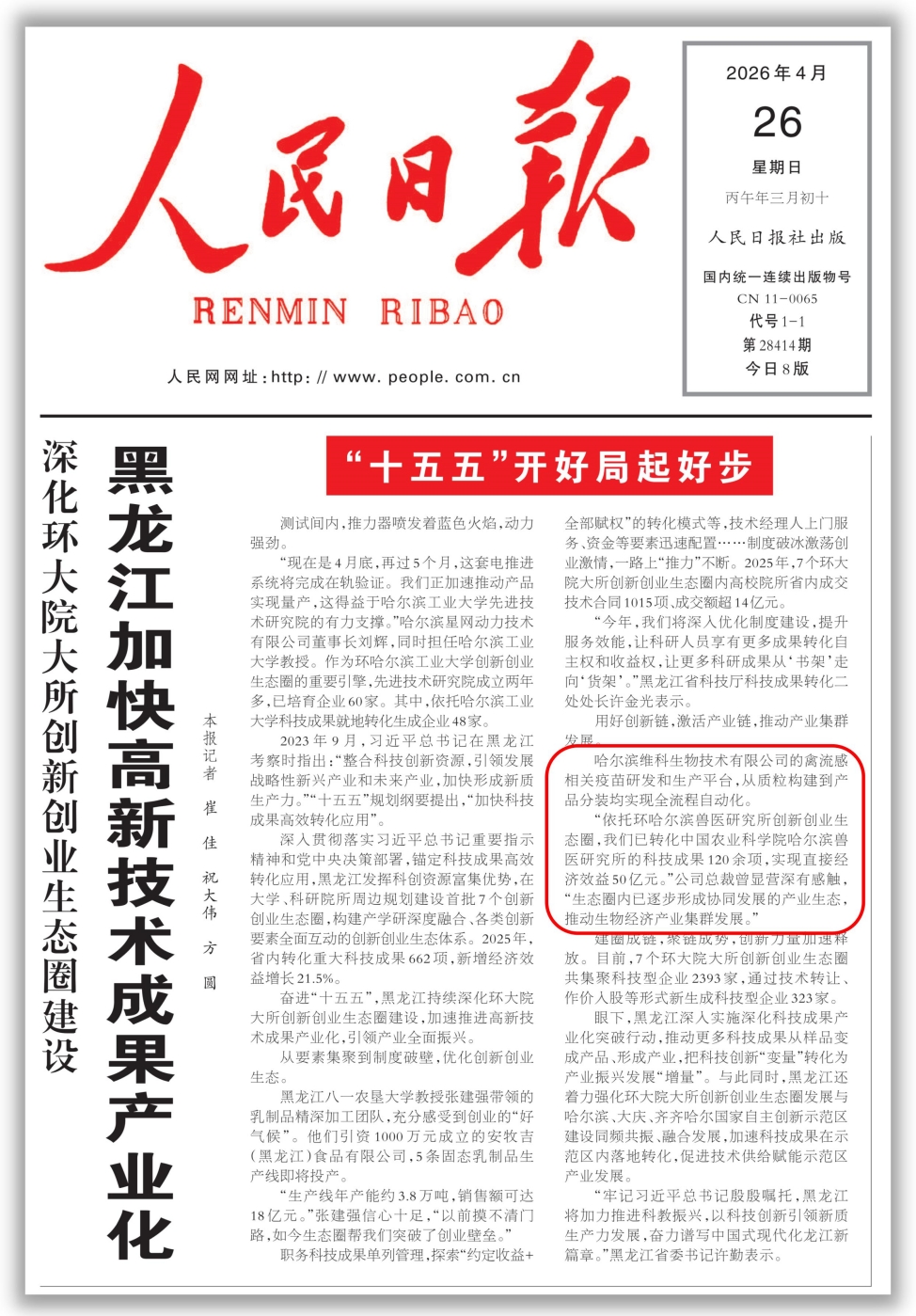 人民日报公众号定.jpg