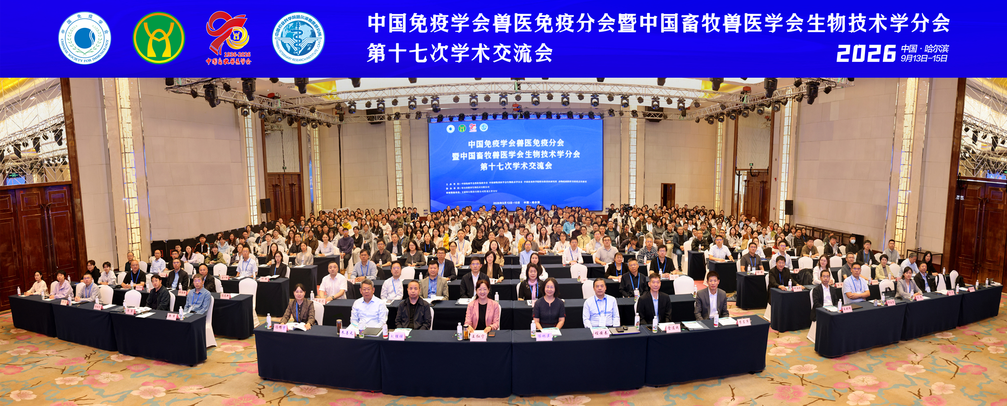 学会全景用图定.jpg